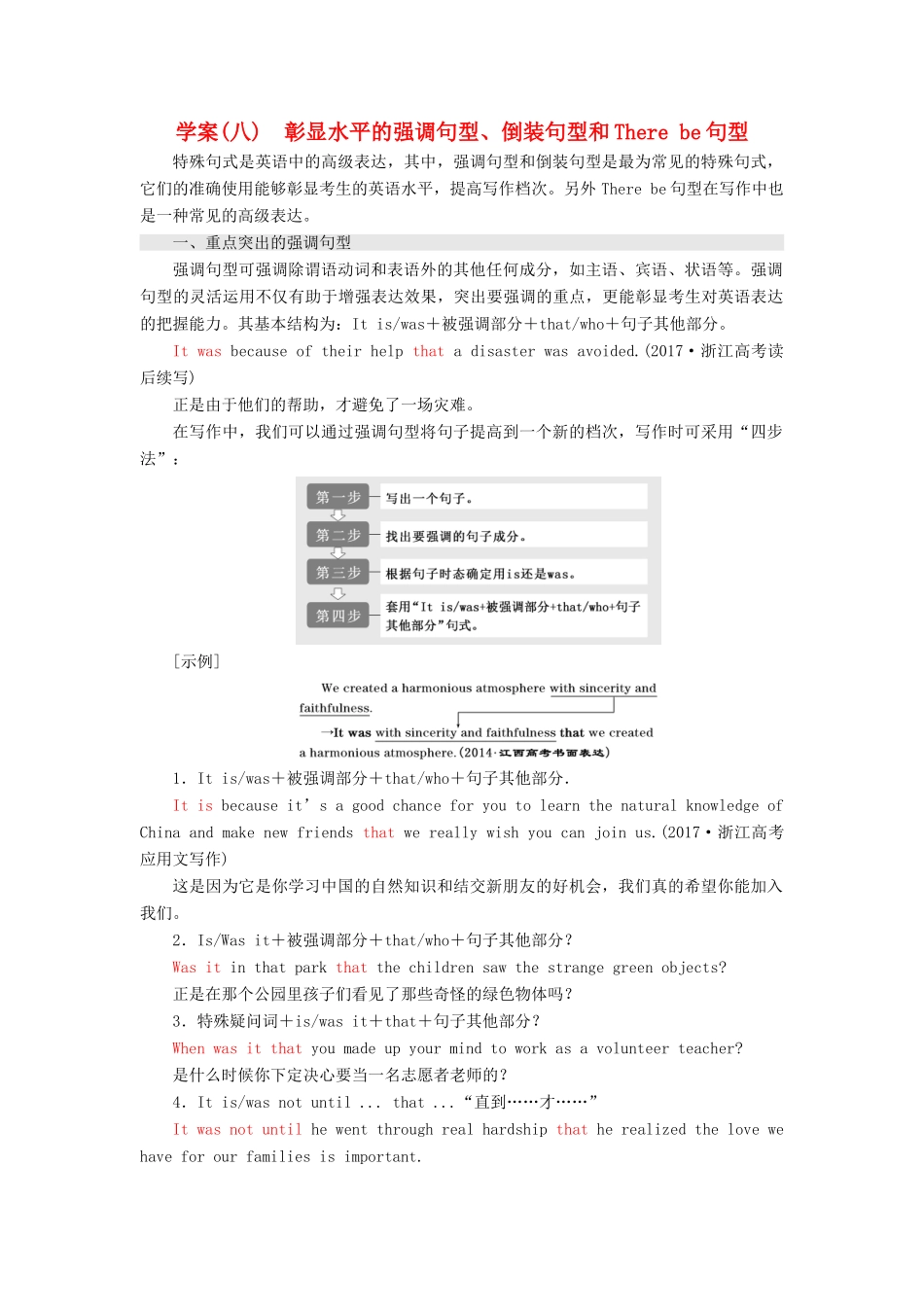 高考英语大一轮复习 层级化晋级写作 层级二 词靓句高赢高分（八）彰显水平的强调句型、倒装句型和There be句型讲义-人教版高三全册英语教案_第1页