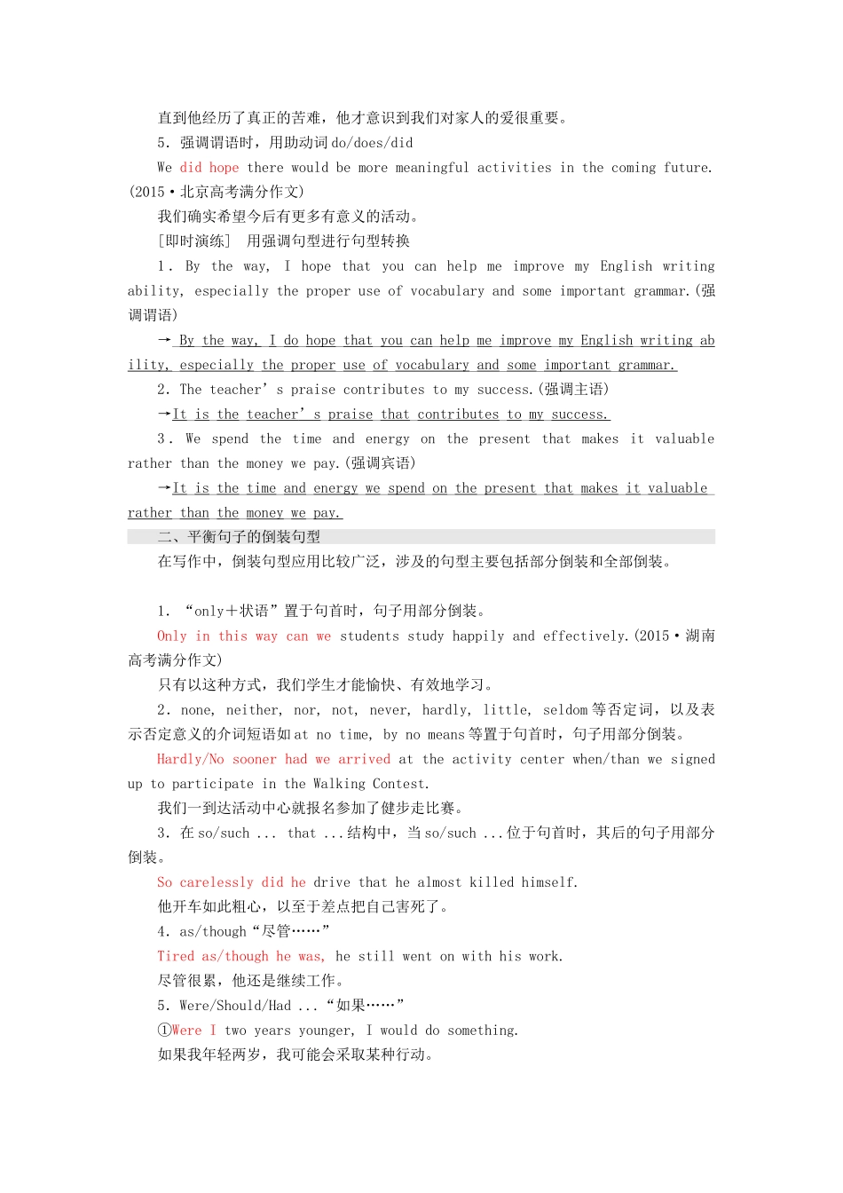 高考英语大一轮复习 层级化晋级写作 层级二 词靓句高赢高分（八）彰显水平的强调句型、倒装句型和There be句型讲义-人教版高三全册英语教案_第2页