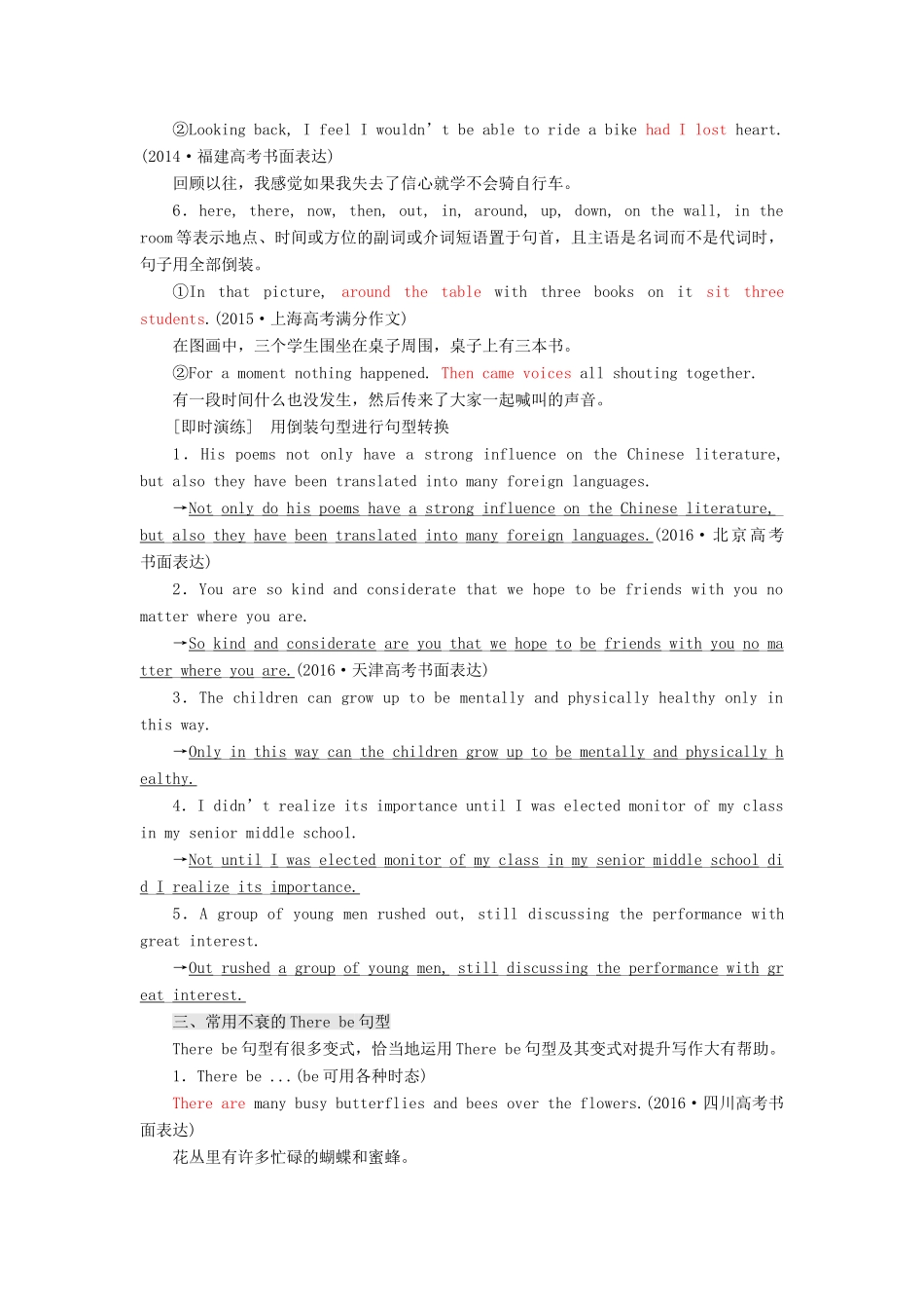 高考英语大一轮复习 层级化晋级写作 层级二 词靓句高赢高分（八）彰显水平的强调句型、倒装句型和There be句型讲义-人教版高三全册英语教案_第3页