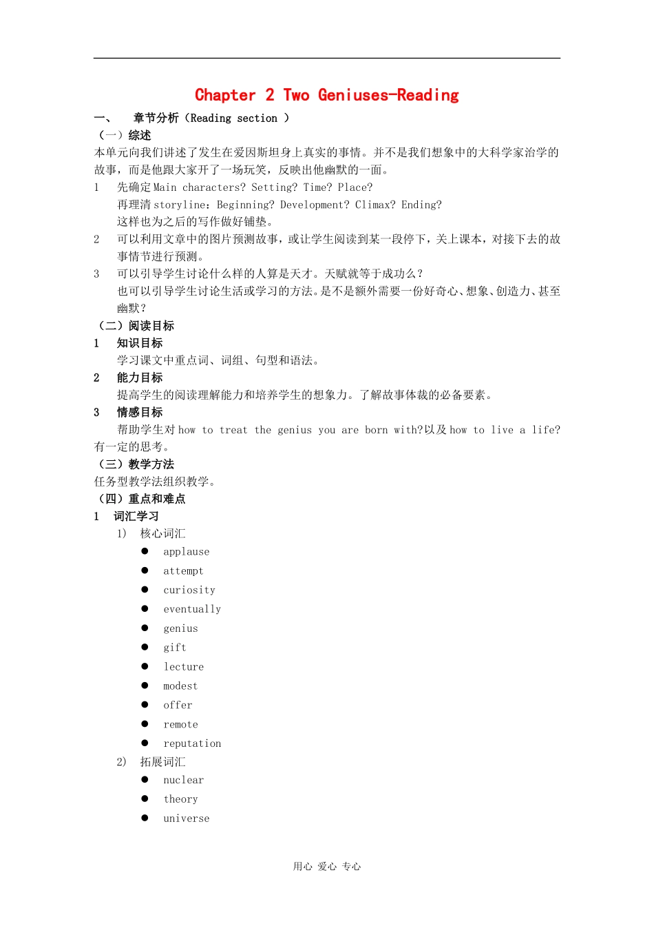 高一英语：Unit2 Two geniuses-reading教案（牛津上海版S1B）_第1页