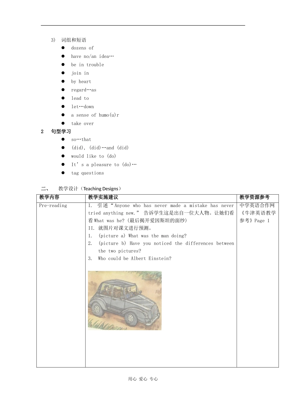 高一英语：Unit2 Two geniuses-reading教案（牛津上海版S1B）_第2页