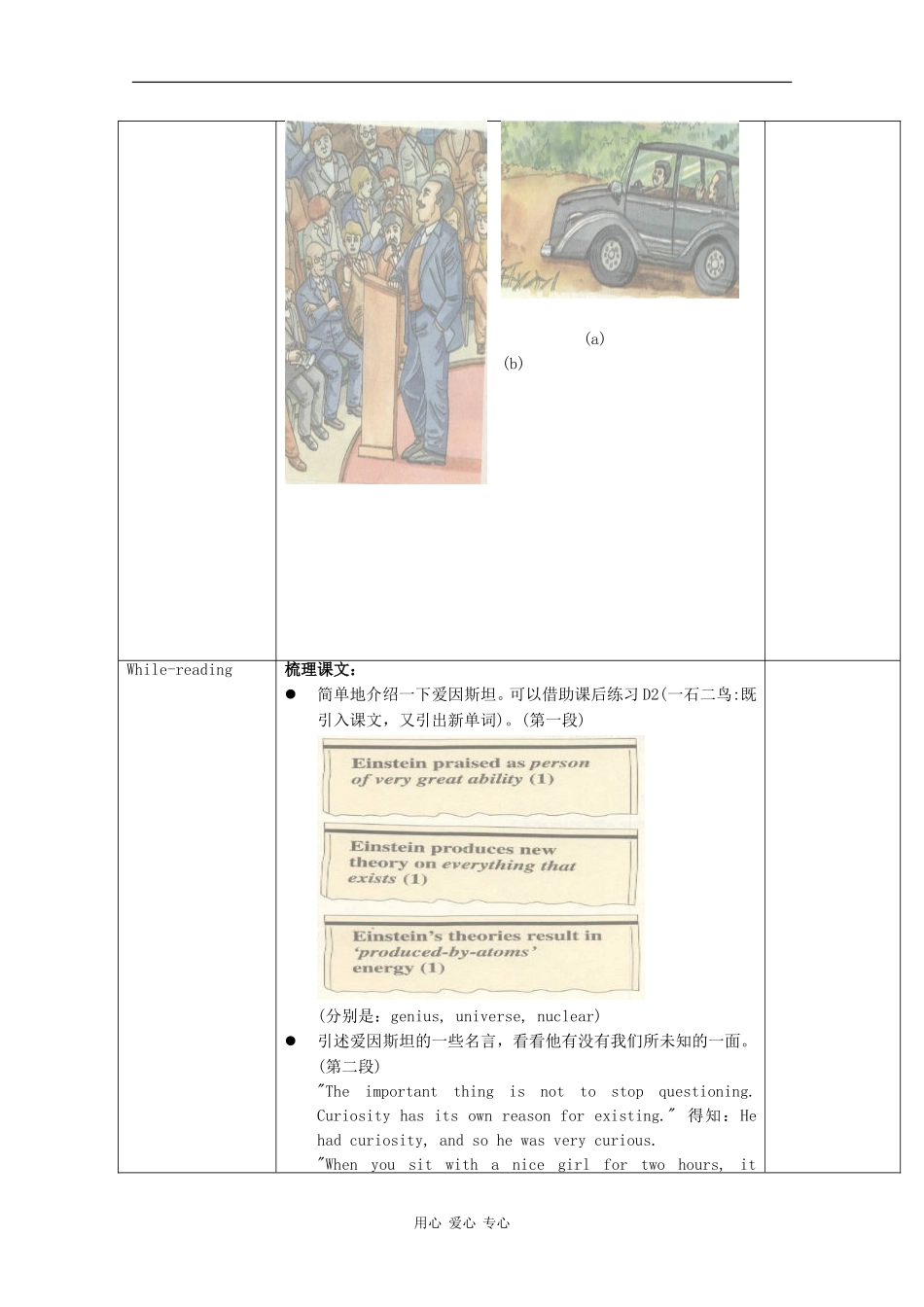 高一英语：Unit2 Two geniuses-reading教案（牛津上海版S1B）_第3页