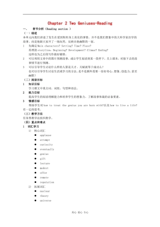 高一英语：Unit2 Two geniuses-reading教案（牛津上海版S1B）