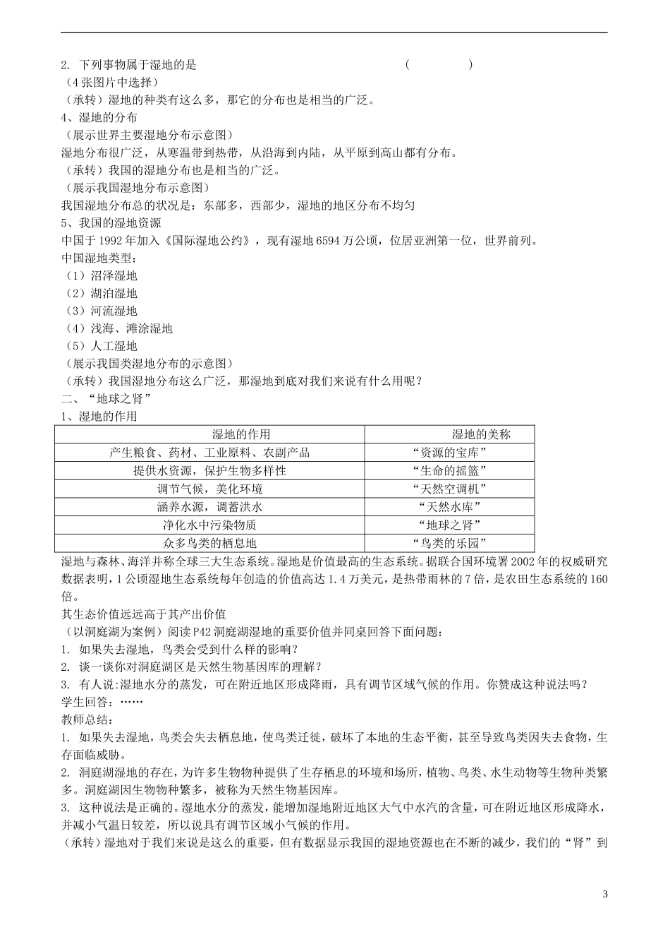 高中地理 湿地资源的开发与保护教案 湘教版必修3_第3页