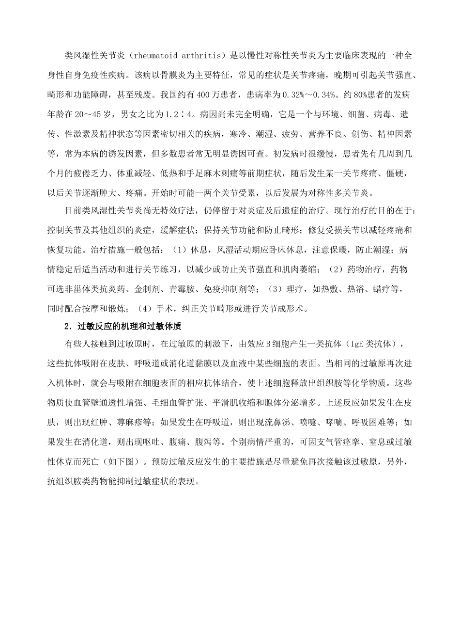 高中生物《免疫调节》教案3 新人教版必修3_第2页