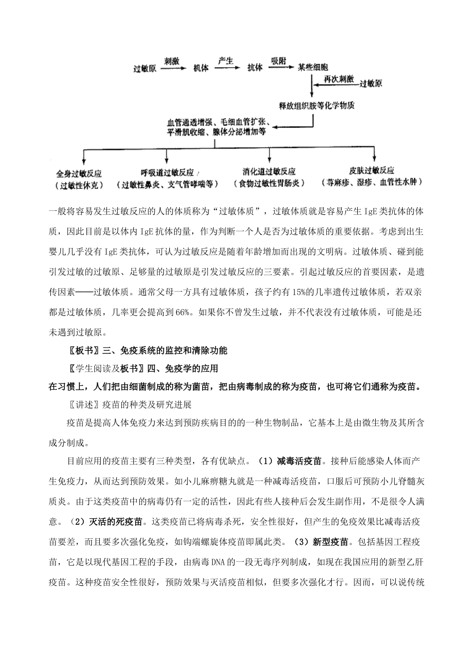 高中生物《免疫调节》教案3 新人教版必修3_第3页