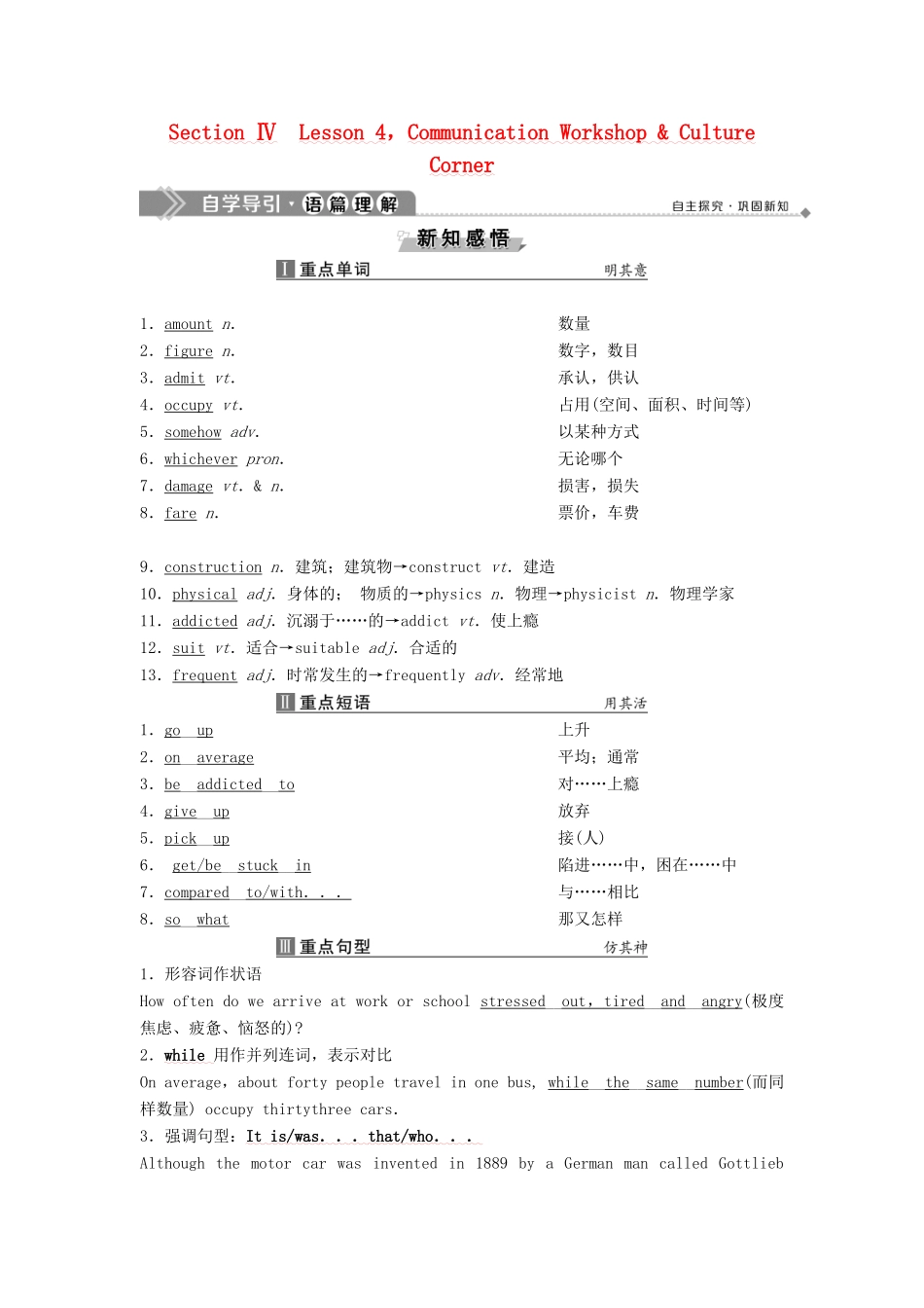 高中英语 Unit 9 Wheels Section Ⅳ Lesson 4 Communication Workshop  Culture Corner教案 北师大版必修3-北师大版高一必修3英语教案_第1页