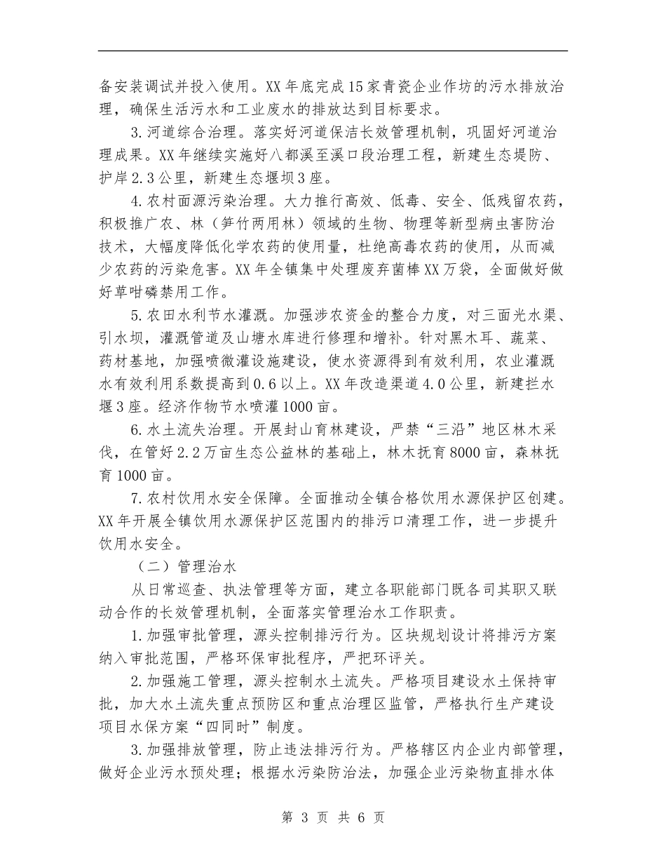 乡镇治水工作计划_第3页