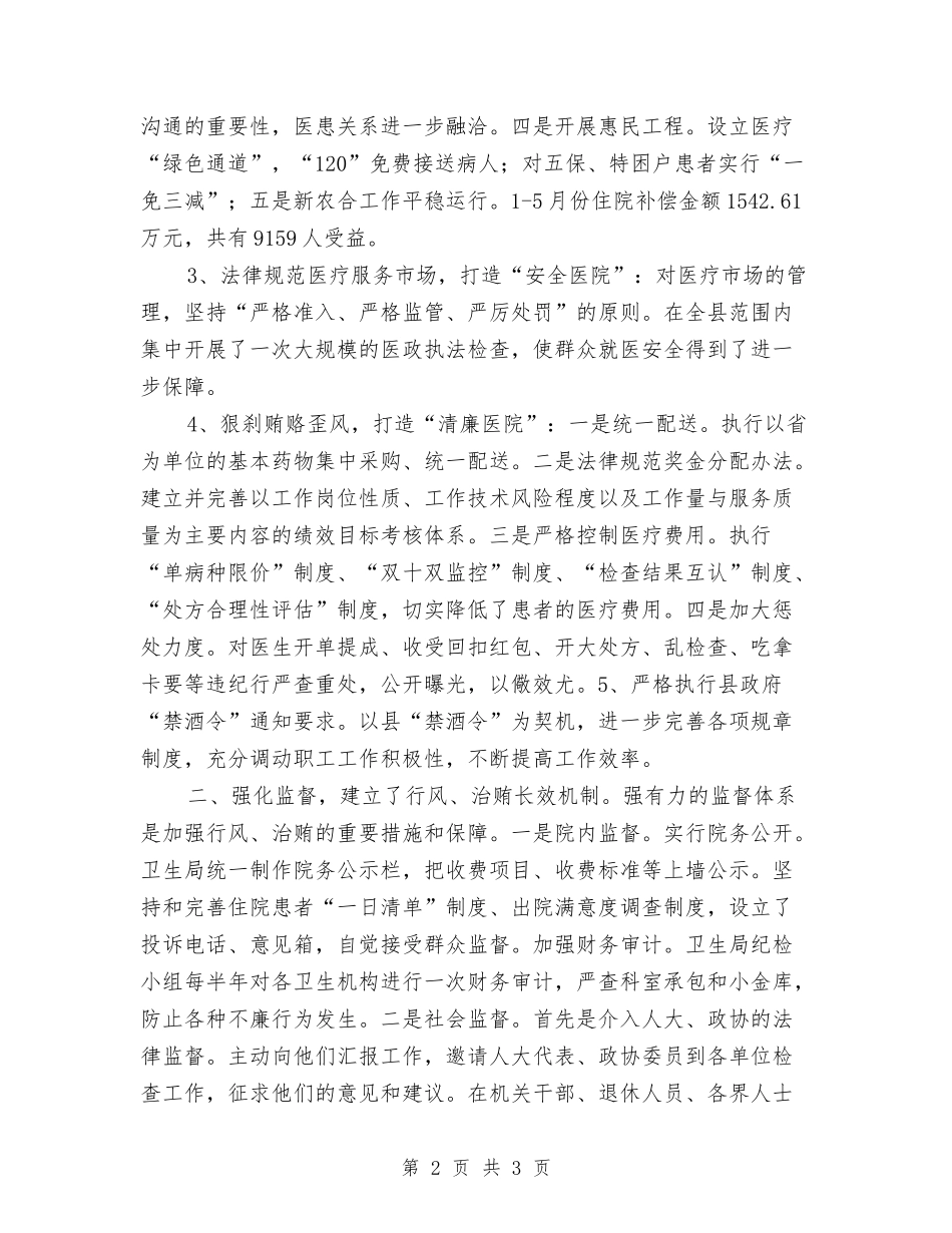县卫生局作风建设工作汇报_第2页