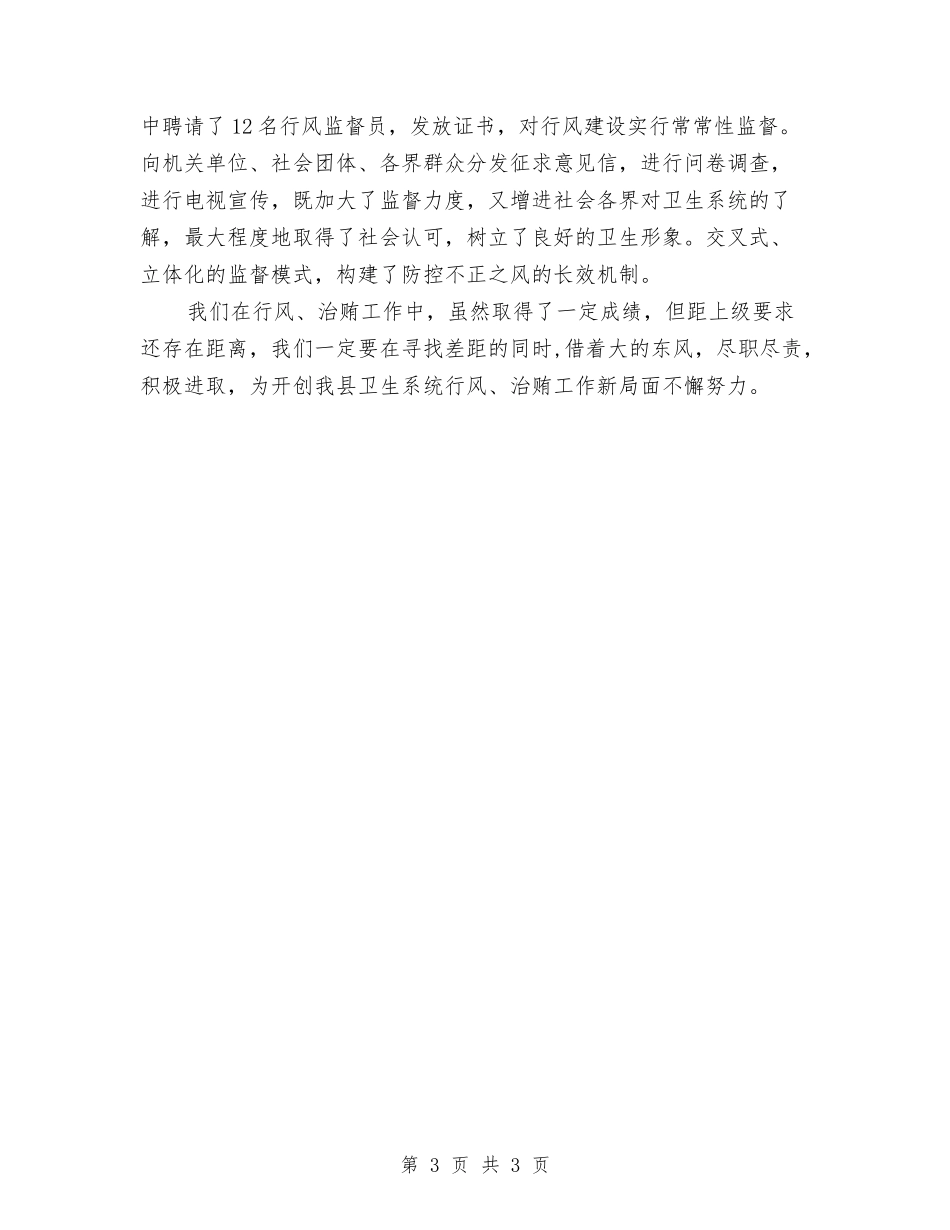 县卫生局作风建设工作汇报_第3页