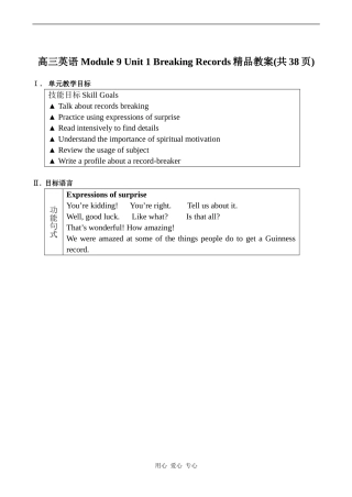 高三英语 Module 9 Unit 1 Breaking Records精品教案(共38页)