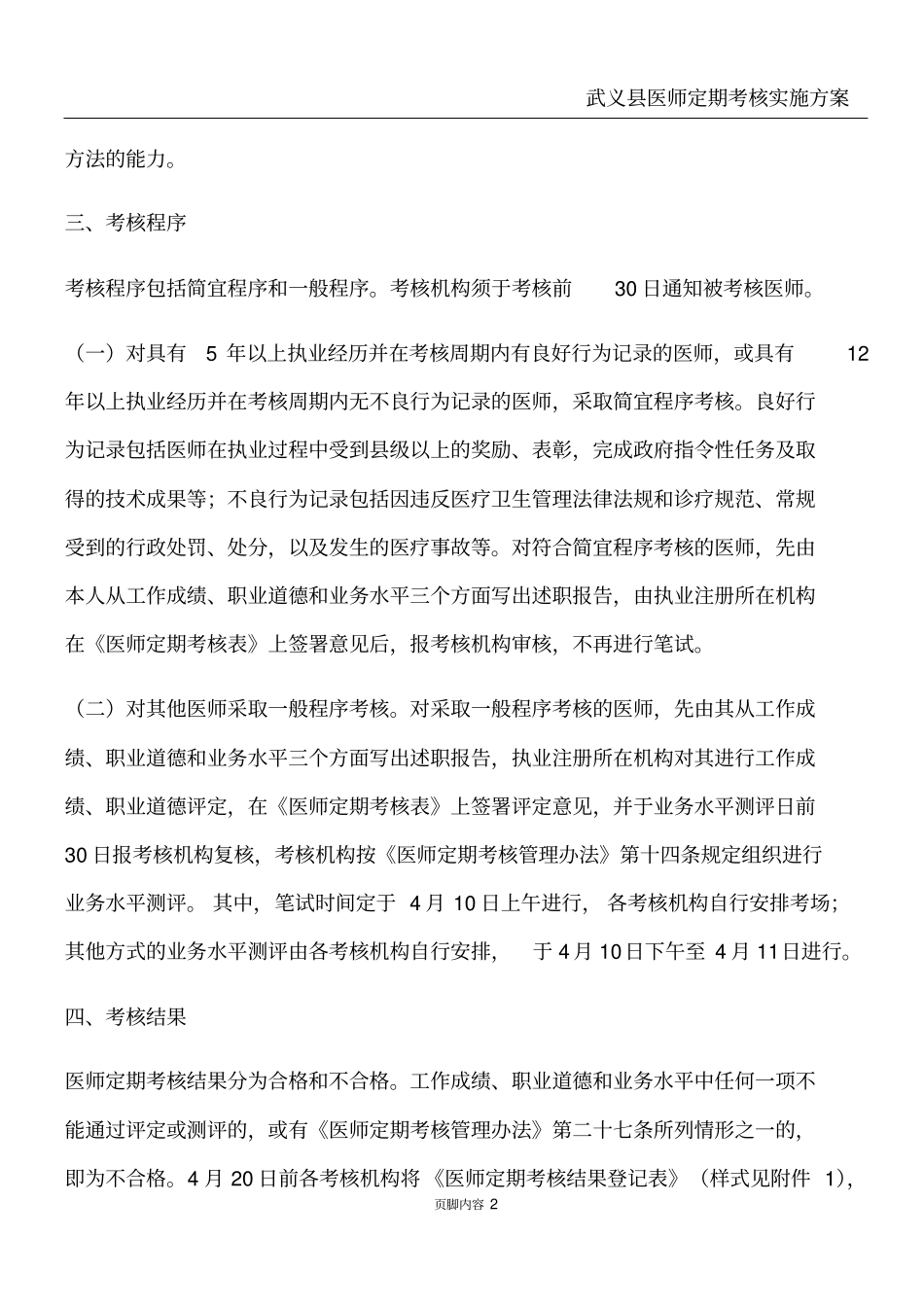 医师定期考核实施方案_第2页