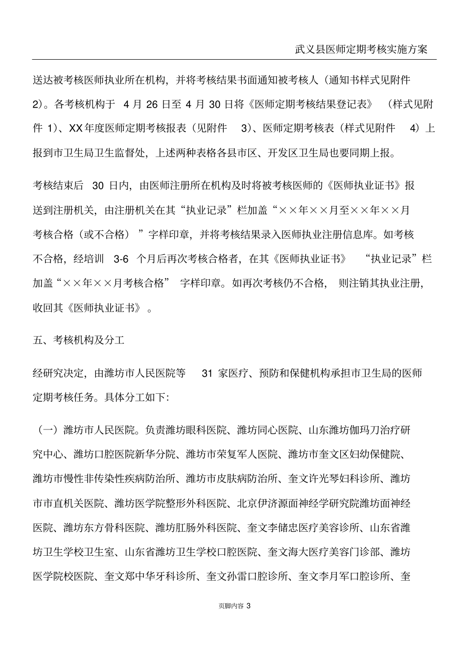 医师定期考核实施方案_第3页