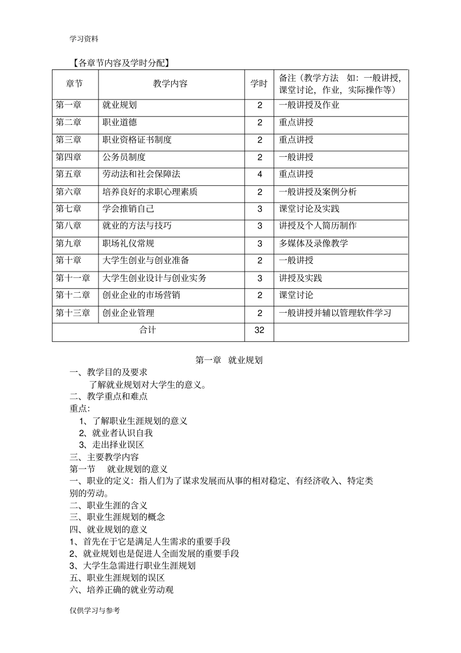大学生职业生涯规划与就业指导教学大纲资料_第3页