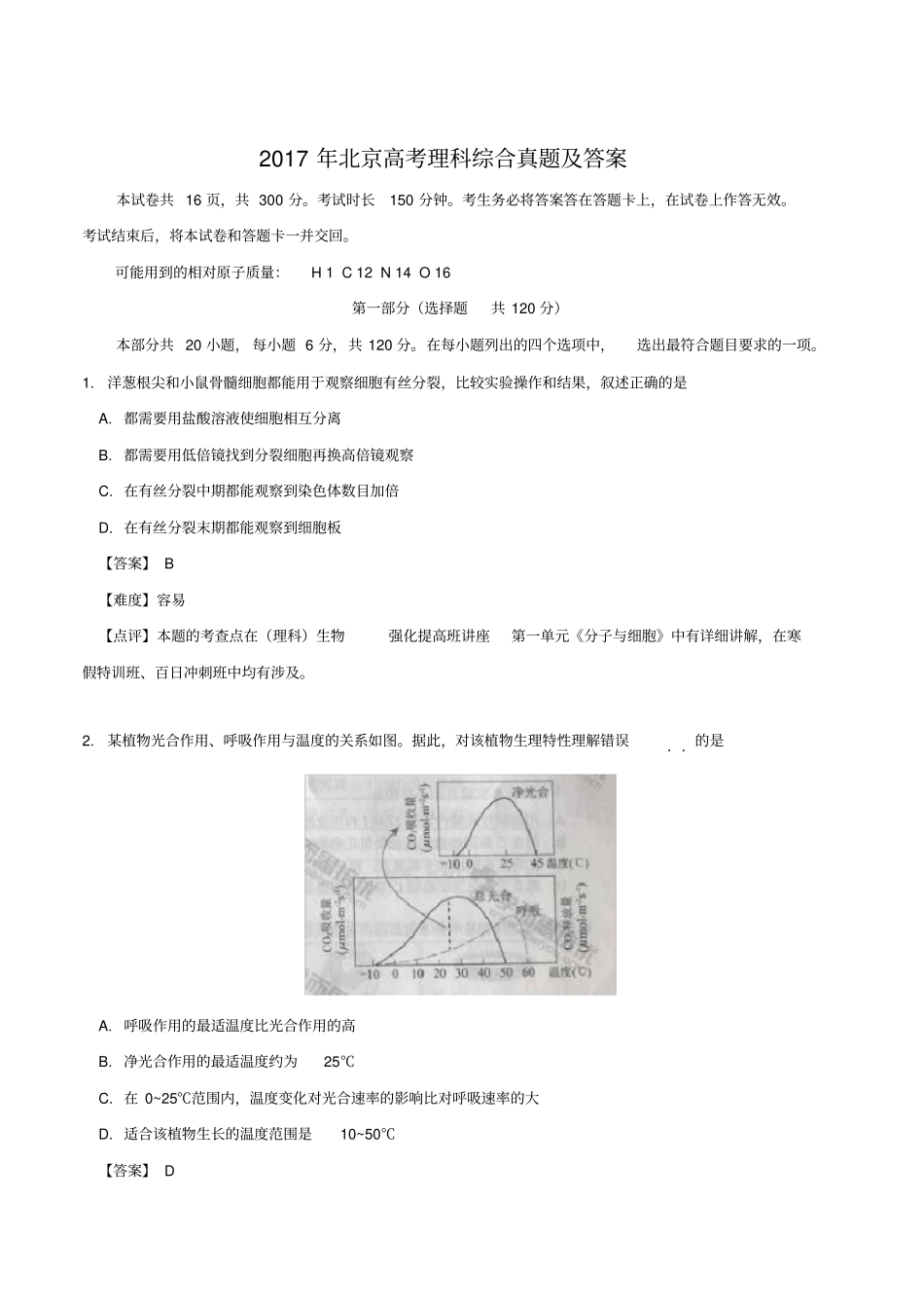2017年北京高考理科综合真题及答案_第1页