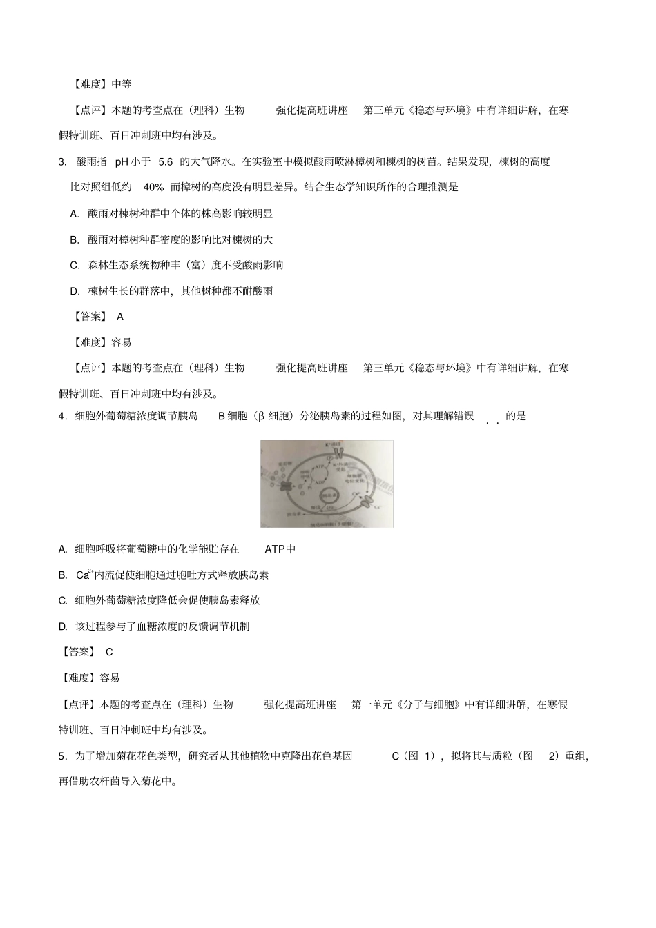 2017年北京高考理科综合真题及答案_第2页