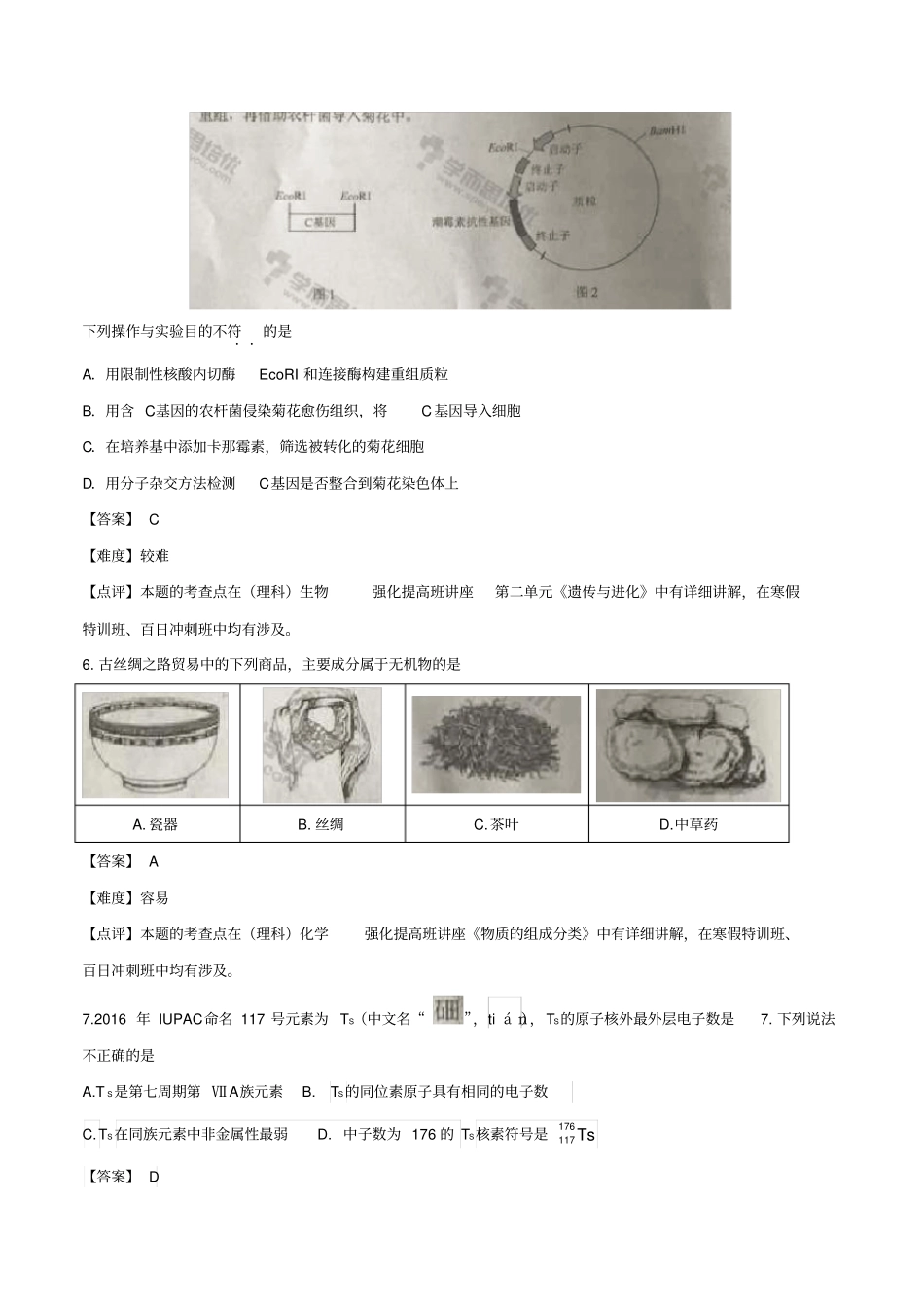 2017年北京高考理科综合真题及答案_第3页