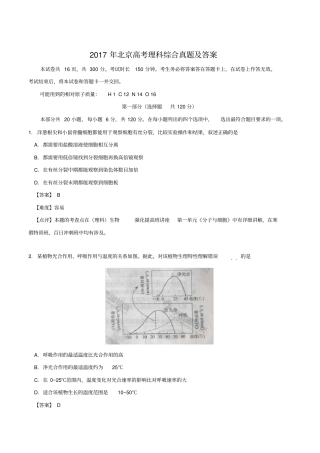 2017年北京高考理科综合真题及答案