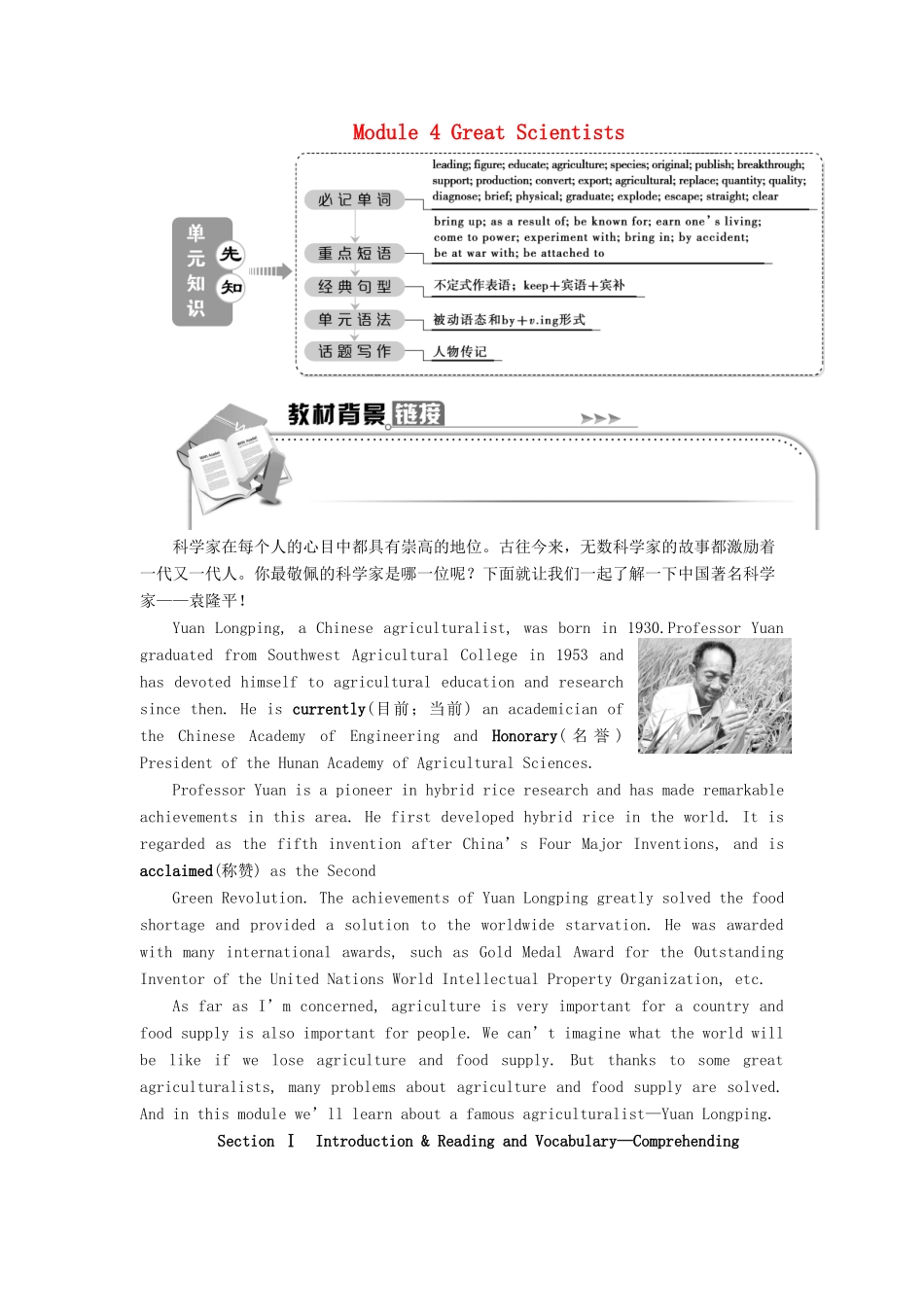 高中英语 Module 4 Great Scientists 1 Section Ⅰ Introduction  Reading and Vocabulary—Comprehending教案 外研版必修4-外研版高一必修4英语教案_第1页