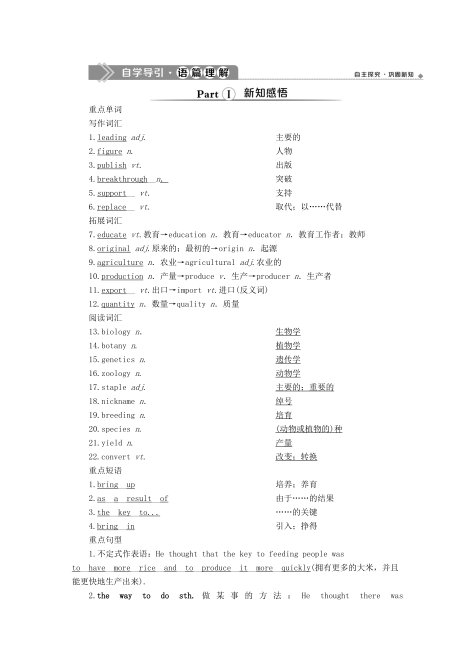 高中英语 Module 4 Great Scientists 1 Section Ⅰ Introduction  Reading and Vocabulary—Comprehending教案 外研版必修4-外研版高一必修4英语教案_第2页