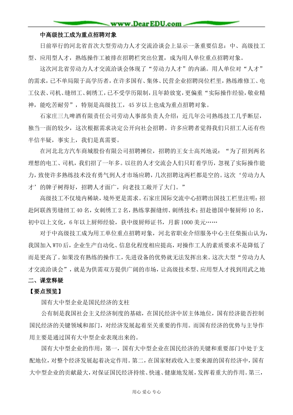 高一政治上册国有大中型企业是国民经济的支柱_第3页