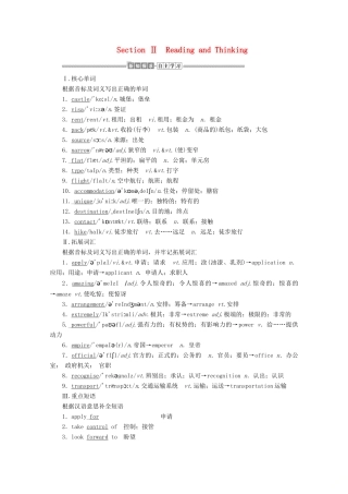 高中英语 Unit 2 Travelling around Section Ⅱ Reading and Thinking讲义 新人教版必修第一册-新人教版高一第一册英语教案