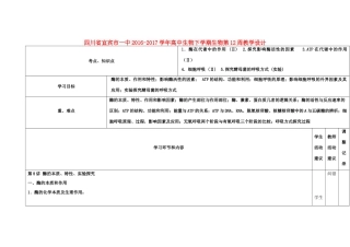 高中生物下学期第12周教学设计-人教版高中全册生物教案