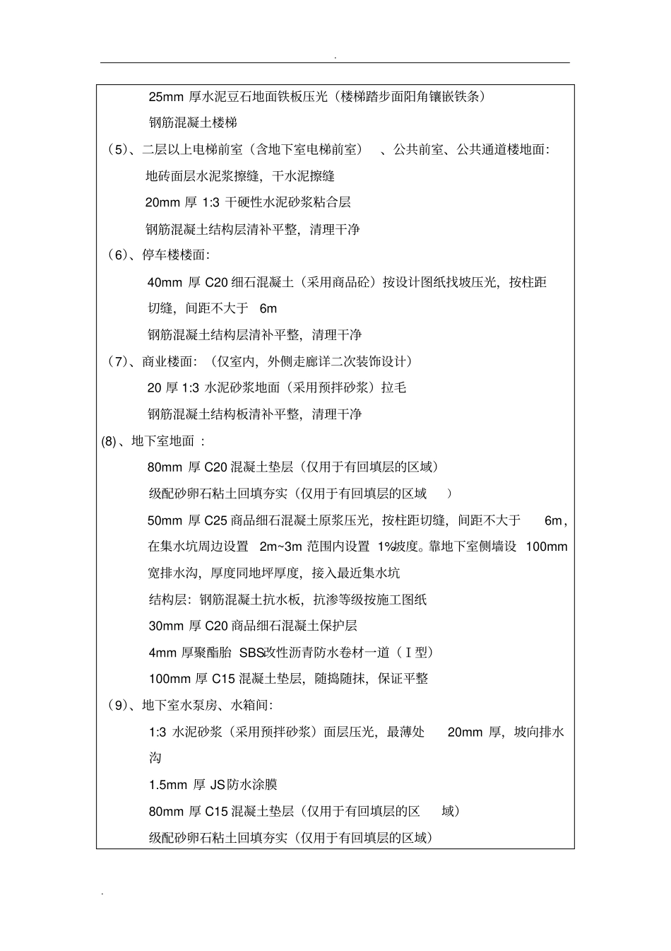 室内地面技术交底_第2页