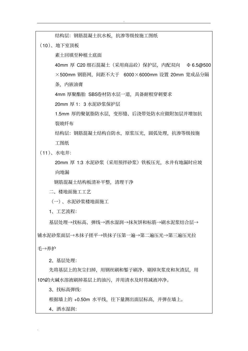室内地面技术交底_第3页