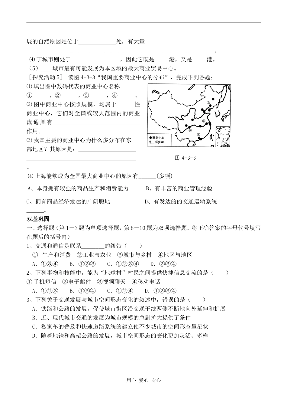 高中地理交通与通信发展带来的变化鲁教版必修二_第2页