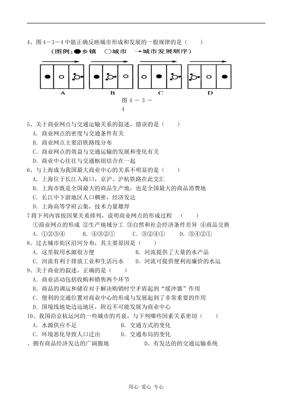 高中地理交通与通信发展带来的变化鲁教版必修二_第3页