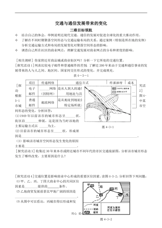 高中地理交通与通信发展带来的变化鲁教版必修二