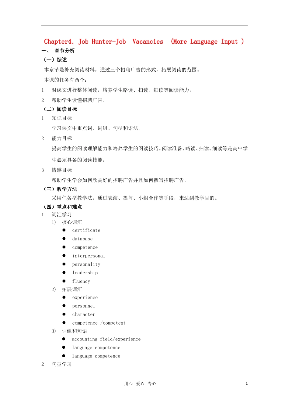 高中英语 Unit4 Job hunter-more reading教案 牛津上海版S1B_第1页