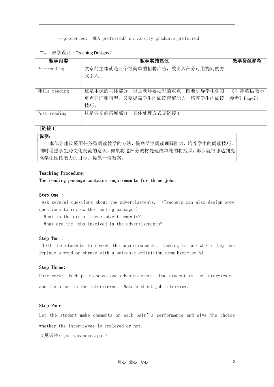 高中英语 Unit4 Job hunter-more reading教案 牛津上海版S1B_第2页