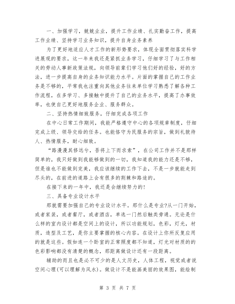2024室内设计工作年终总结与2024室内设计师个人年度总结汇编_第3页