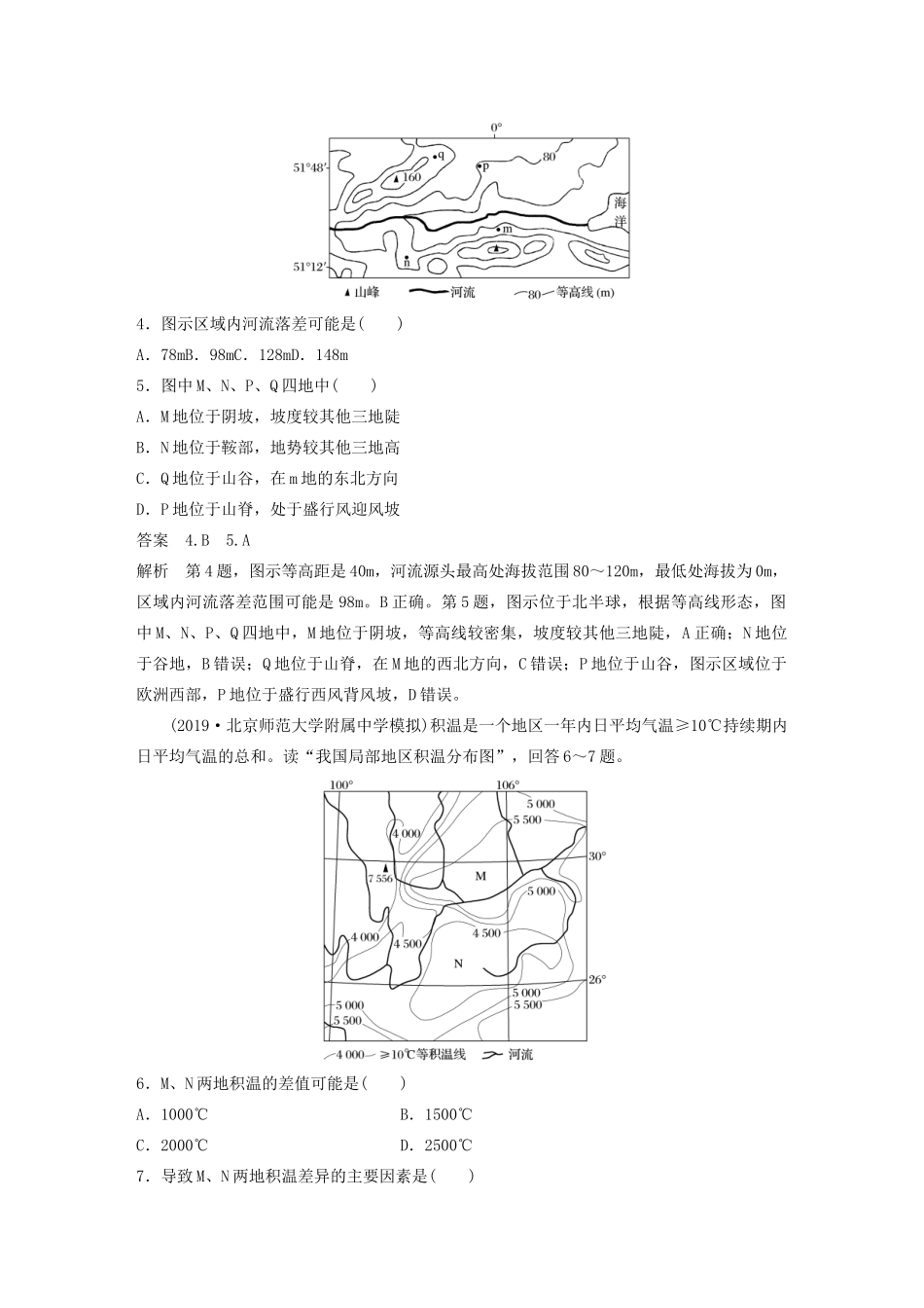 版高考地理新导学大一轮复习 第一册 第一单元 地球与地图 专项突破练1 等值线讲义（含解析）鲁教版-鲁教版高三第一册地理教案_第2页