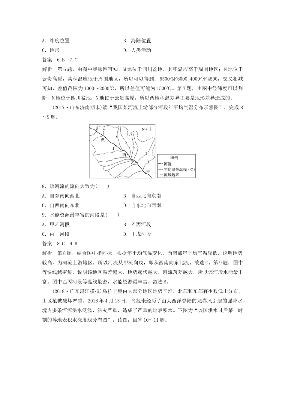 版高考地理新导学大一轮复习 第一册 第一单元 地球与地图 专项突破练1 等值线讲义（含解析）鲁教版-鲁教版高三第一册地理教案_第3页