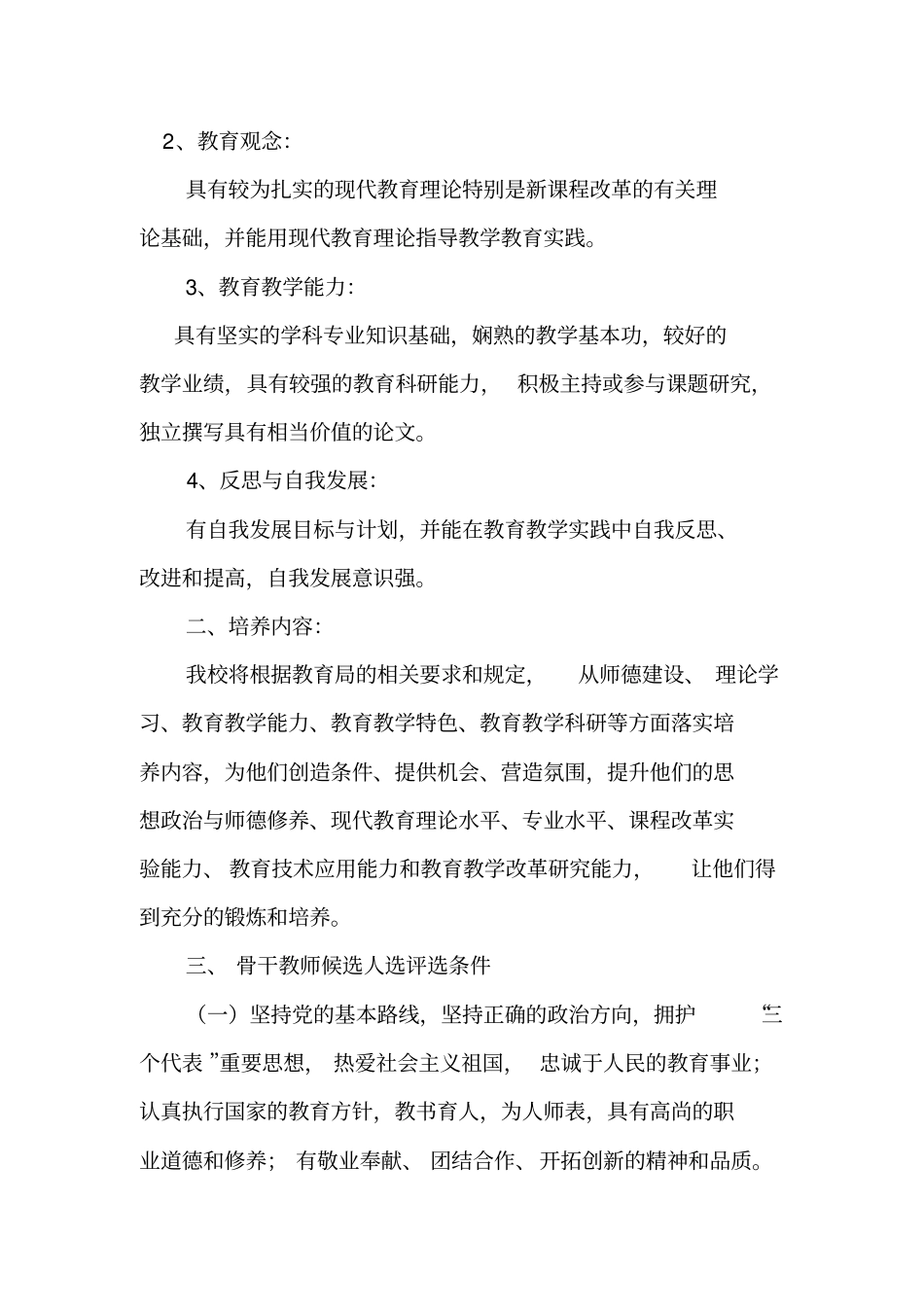 01专业骨干教师培养方案_第2页
