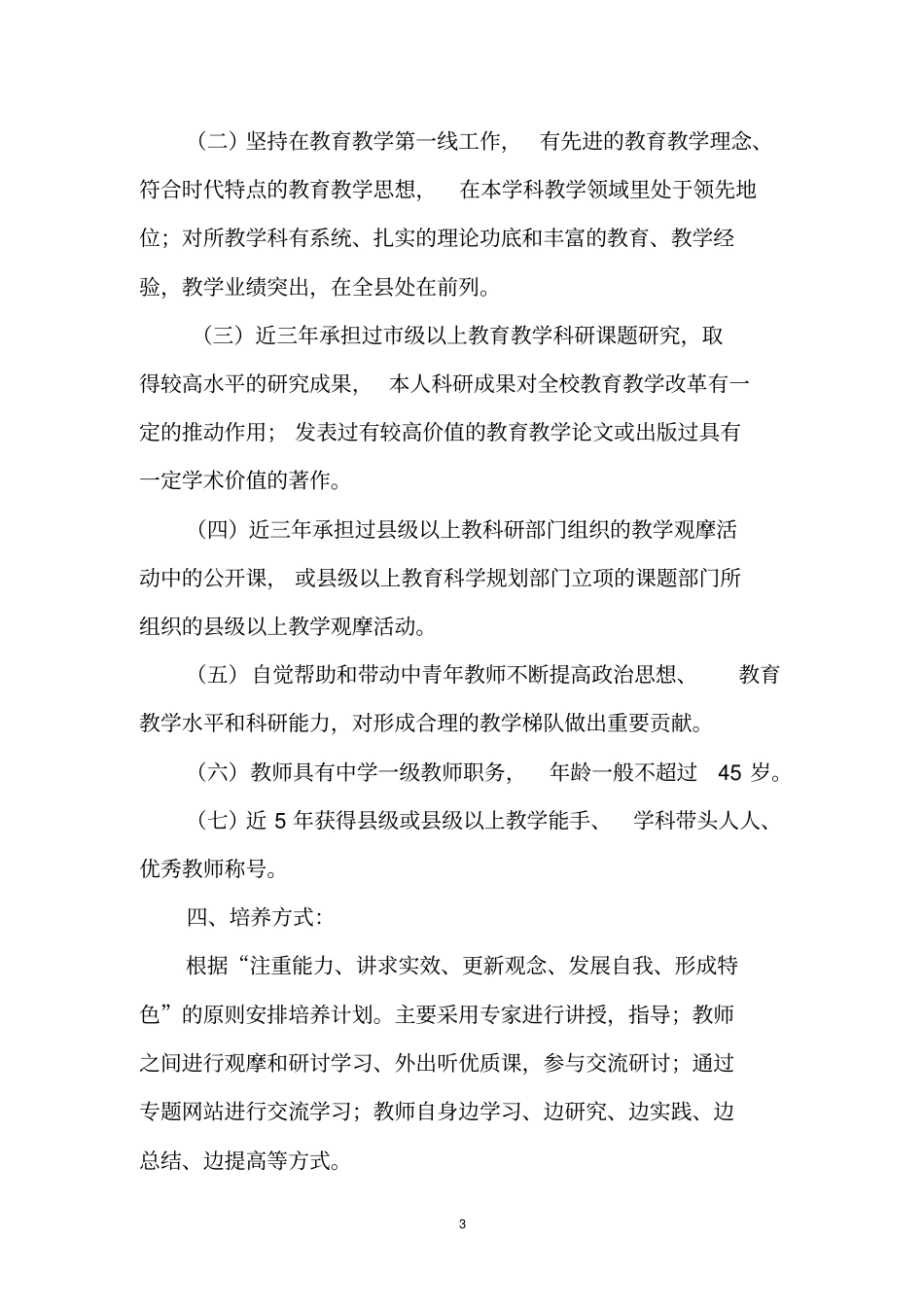 01专业骨干教师培养方案_第3页