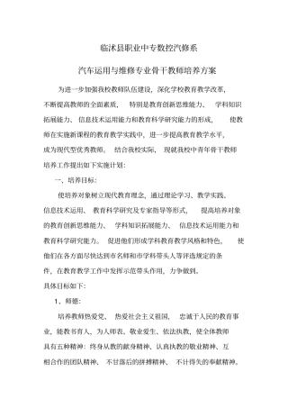 01专业骨干教师培养方案