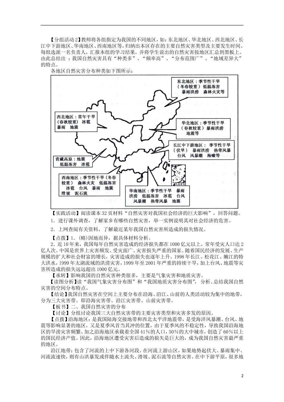 高中地理 2.1《我国自然灾害的特点与分布》教案1 湘教版选修5_第2页