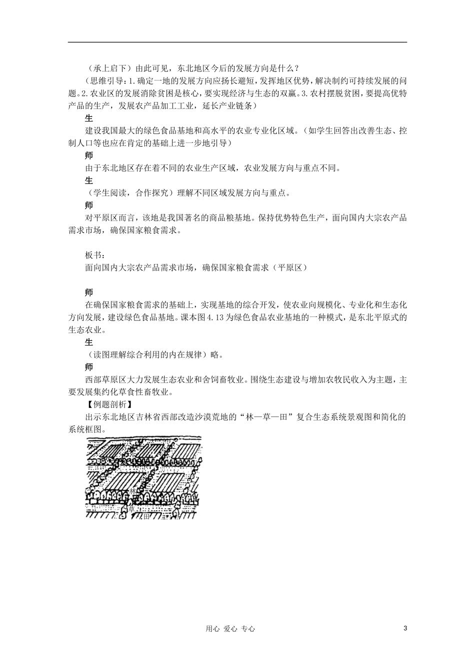 高中地理 （第一节区域农业发展——以我国东北地区为例 第2课时）教案 新人教版必修3_第3页
