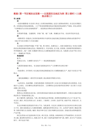高中地理 （第一节区域农业发展——以我国东北地区为例 第2课时）教案 新人教版必修3