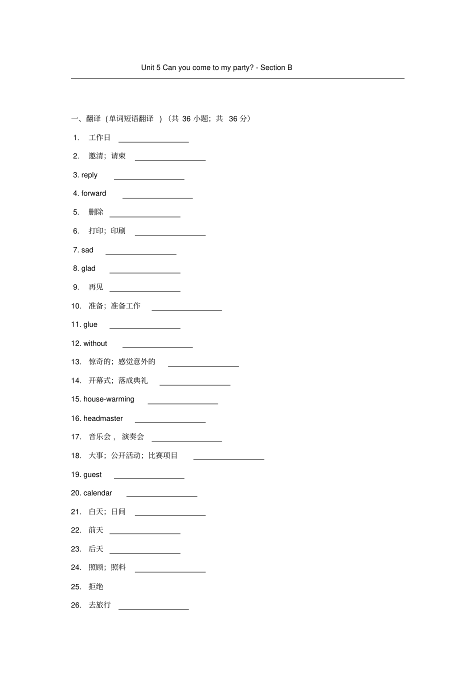 初中英语鲁教版七年级下册Unit5Canyoucometomyparty？-SectionB习题【含答案】_第1页