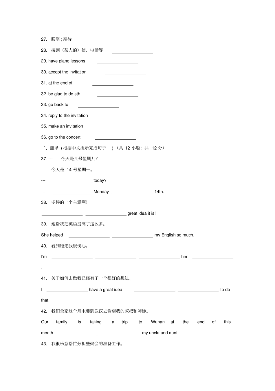 初中英语鲁教版七年级下册Unit5Canyoucometomyparty？-SectionB习题【含答案】_第2页