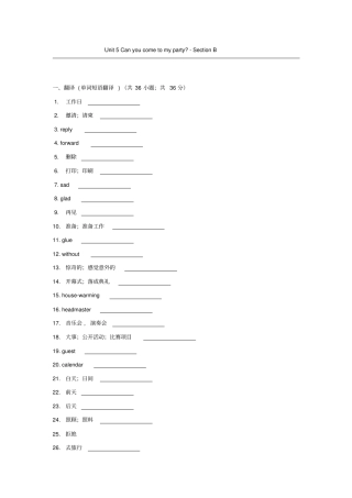 初中英语鲁教版七年级下册Unit5Canyoucometomyparty？-SectionB习题【含答案】