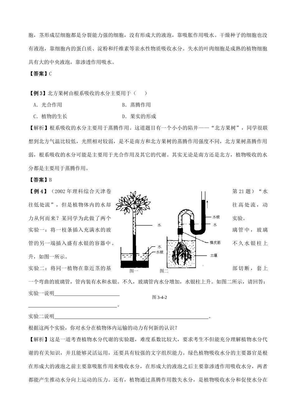 高中生物植物对水分的吸收和利用教案 旧人教 必修1_第2页
