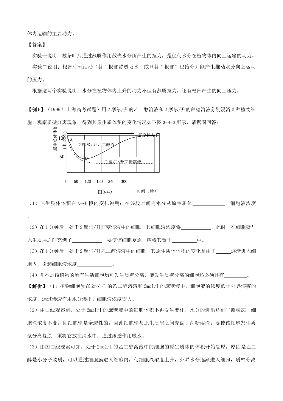 高中生物植物对水分的吸收和利用教案 旧人教 必修1_第3页