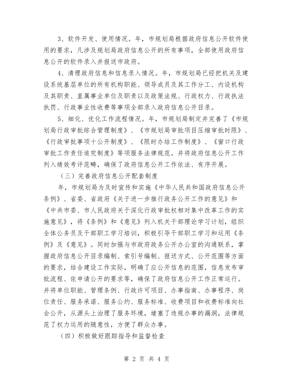 加强处理政务公开报告_第2页