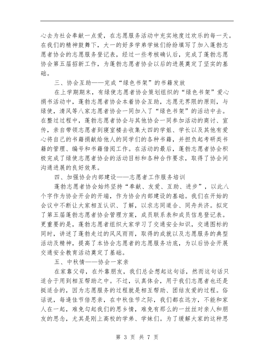 志愿者协会工作总结_第3页